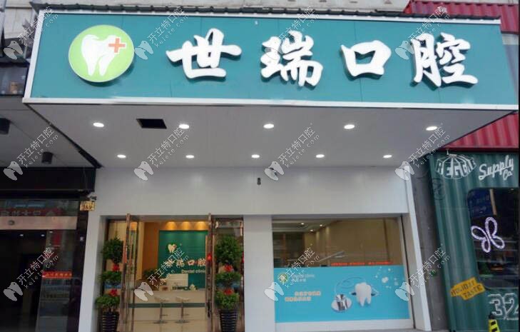 Yiwu Private Dental Clinics Guide 2026 | 義烏私立口腔診所完整指南 2026插图10